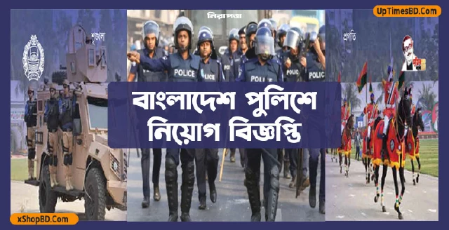 বাংলাদেশ পুলিশ নিয়োগ বিজ্ঞপ্তি,Police Job Circular 2023