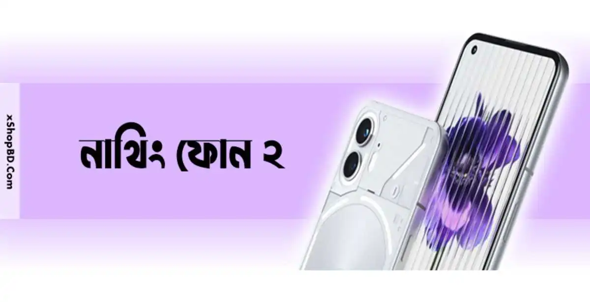 Nothing_Phone_-2_Price_In_Bangladesh,নাথিং ফোন ২: Nothing Phone 2 এর স্পেসিফিকেশন ও দাম