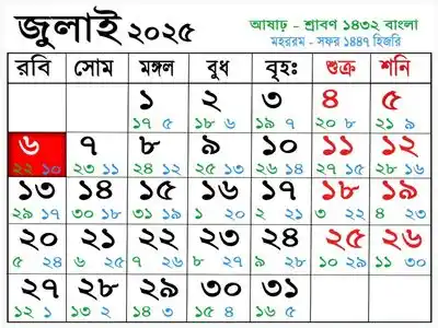 জুলাই মাসের দিবস ও ছুটি সমূহ ২০২৫ । Days Of July 2025 2 জুলাই ২০২৫ মাসের বাংলা ক্যালেন্ডার