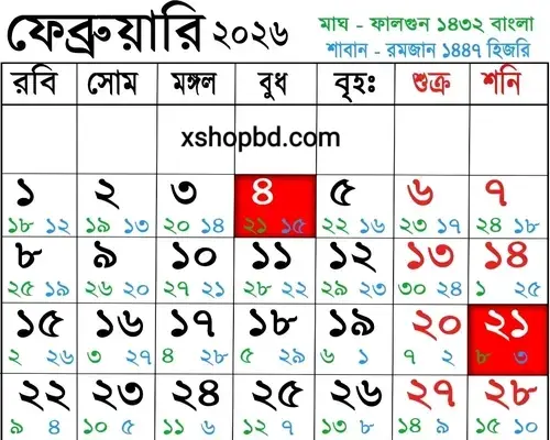 ফেব্রুয়ারি মাসের দিবস ও ছুটি সমূহ ২০২৬ । Days of February 2026 2 february calendar 2026