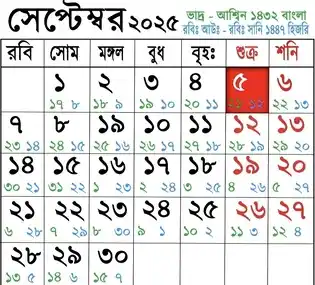 সেপ্টেম্বর মাসের দিবস ও ছুটি সমূহ ২০২৫ । Days Of September 2025 5 সেপ্টেম্বর ২০২৫ সালের বাংলা, ইংরেজী ও আরবি ক্যালেন্ডার